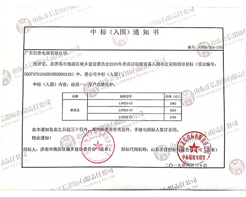 2019年槐蔭區中標通知書